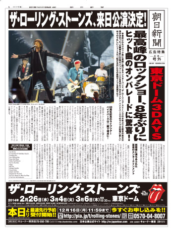 朝日 ストーンズ来日公演を新聞広告と広告号外で発表