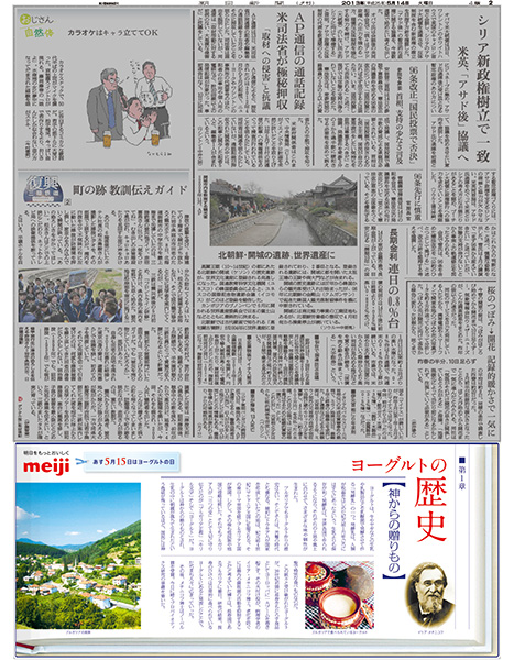 朝日 「ヨーグルトの日」を大々的に紙面展開