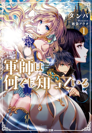 双葉社ラノベに参入「モンスター文庫」創刊